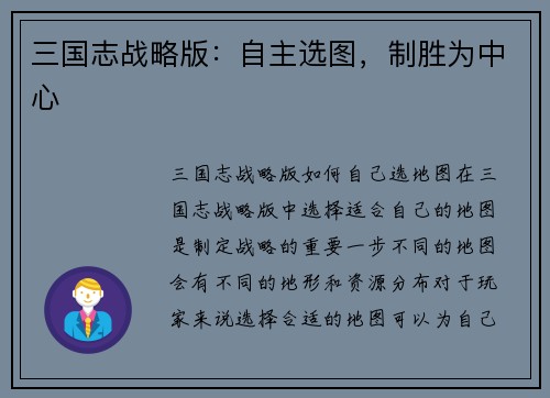 三国志战略版:自主选图,制胜为中心