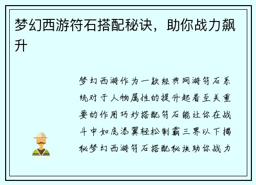 梦幻西游符石搭配秘诀，助你战力飙升