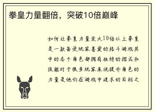 拳皇力量翻倍，突破10倍巅峰