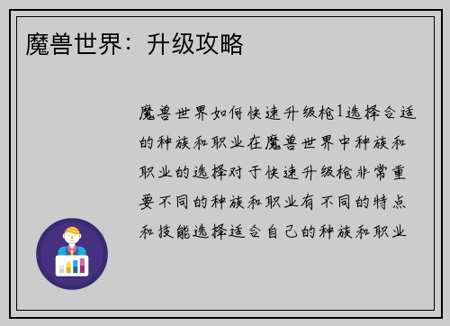 魔兽世界：升级攻略